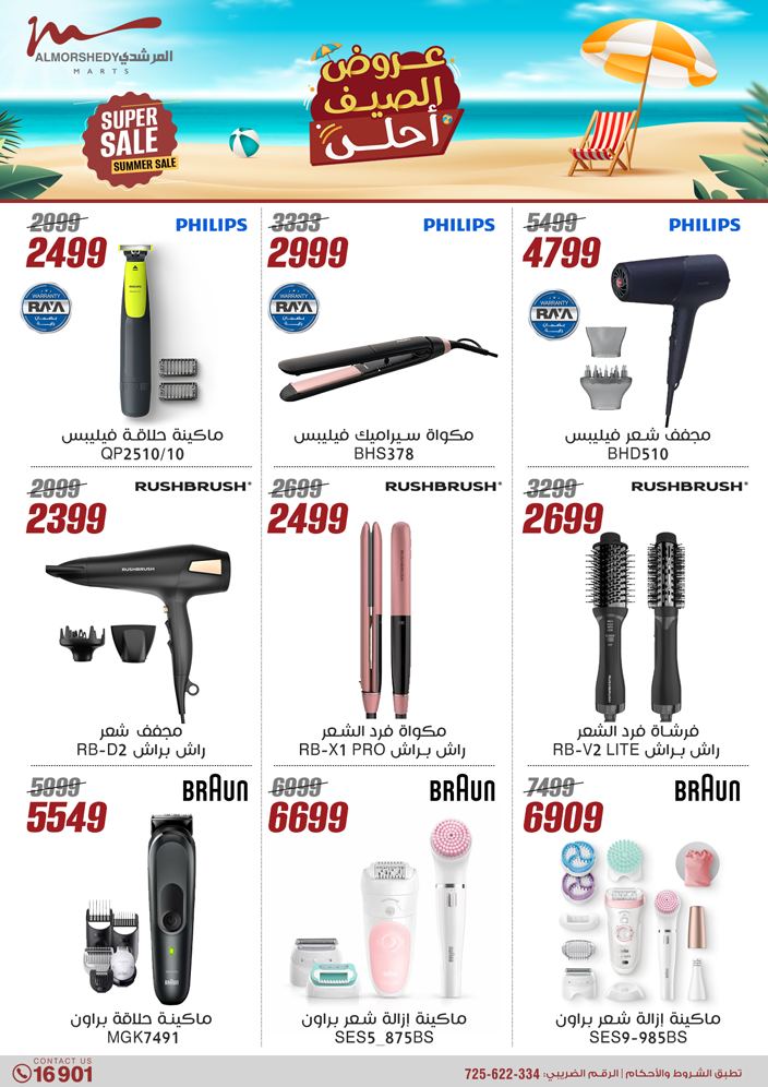 almorshedy offers from 27jun to 4jun 2025 عروض المرشدى من 27 يونيو حتى 4 يونيو 2025 صفحة رقم 37